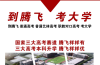 安徽省初三中考300分也能讀普高？合肥騰飛學校高考升學班詳解！