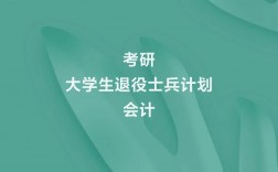 退役士兵考研難度(最容易考上的考研專(zhuān)業(yè))