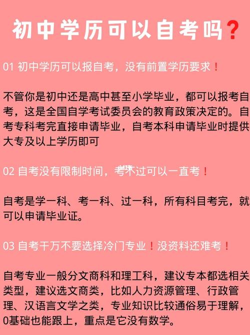 初中自考大專難嗎-圖1