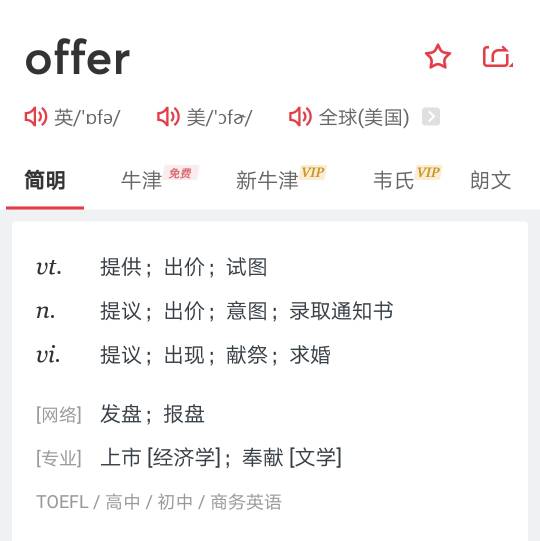 拿到offer的意思-圖1