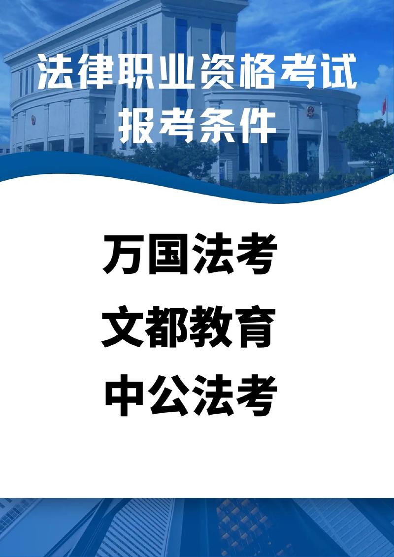 律師報考條件-圖1