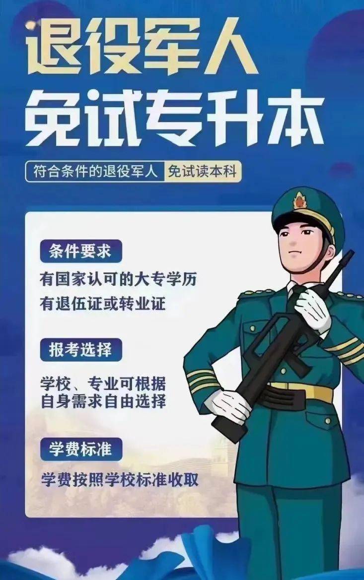 退役士兵考研最容易的學校(士兵計劃考研學校名單)-圖1