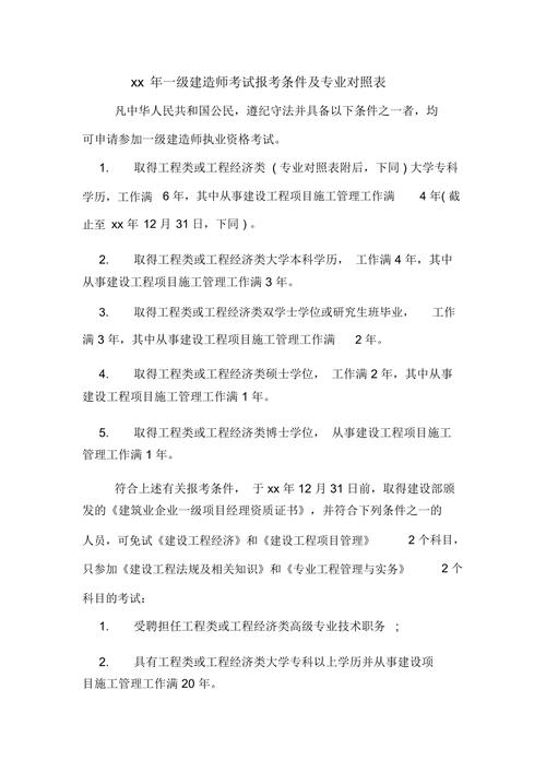 報(bào)考一級(jí)建造師條件和要求-圖1