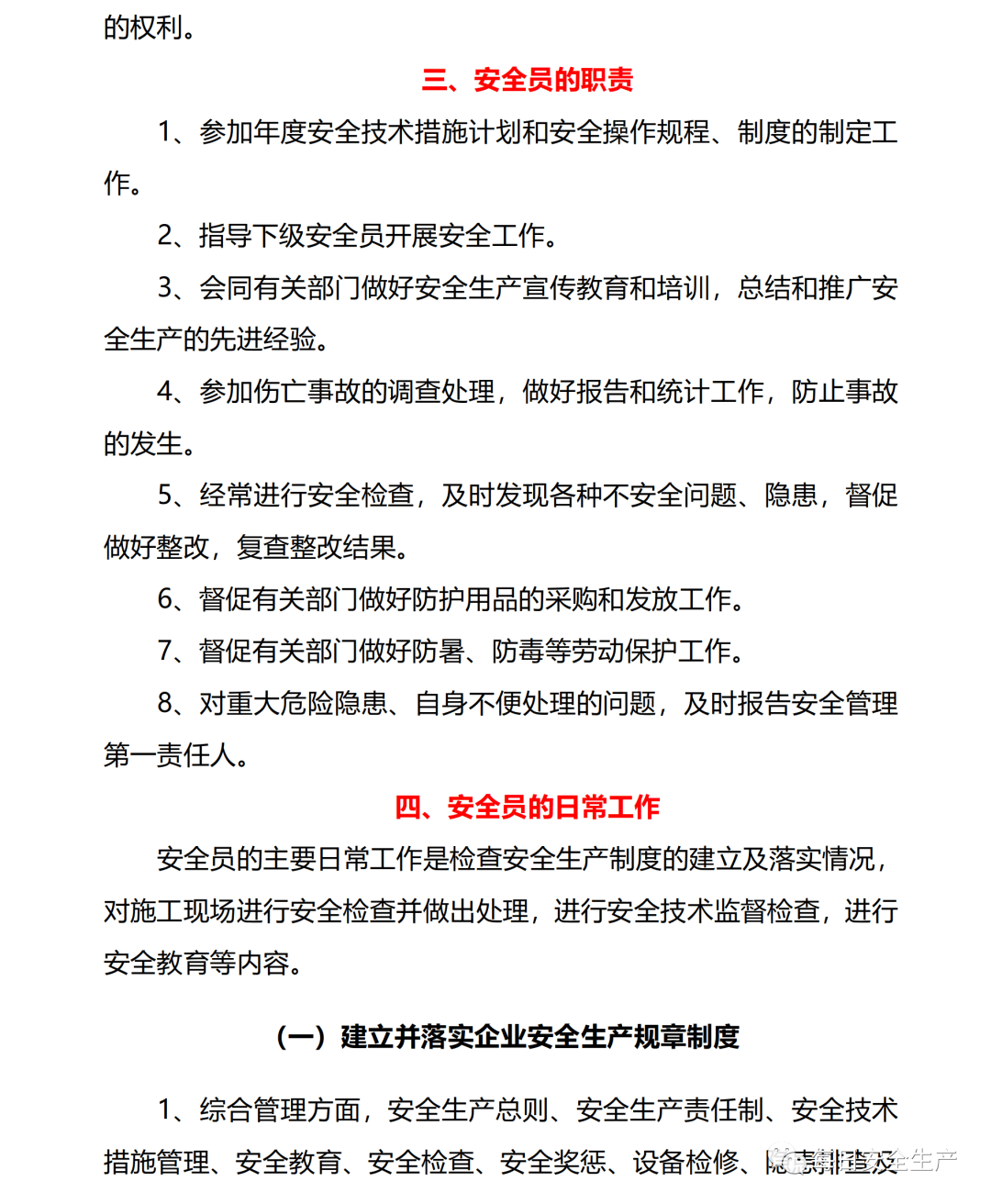 安全員的職責(zé)和工作內(nèi)容(工地安全員負(fù)責(zé)什么)-圖1