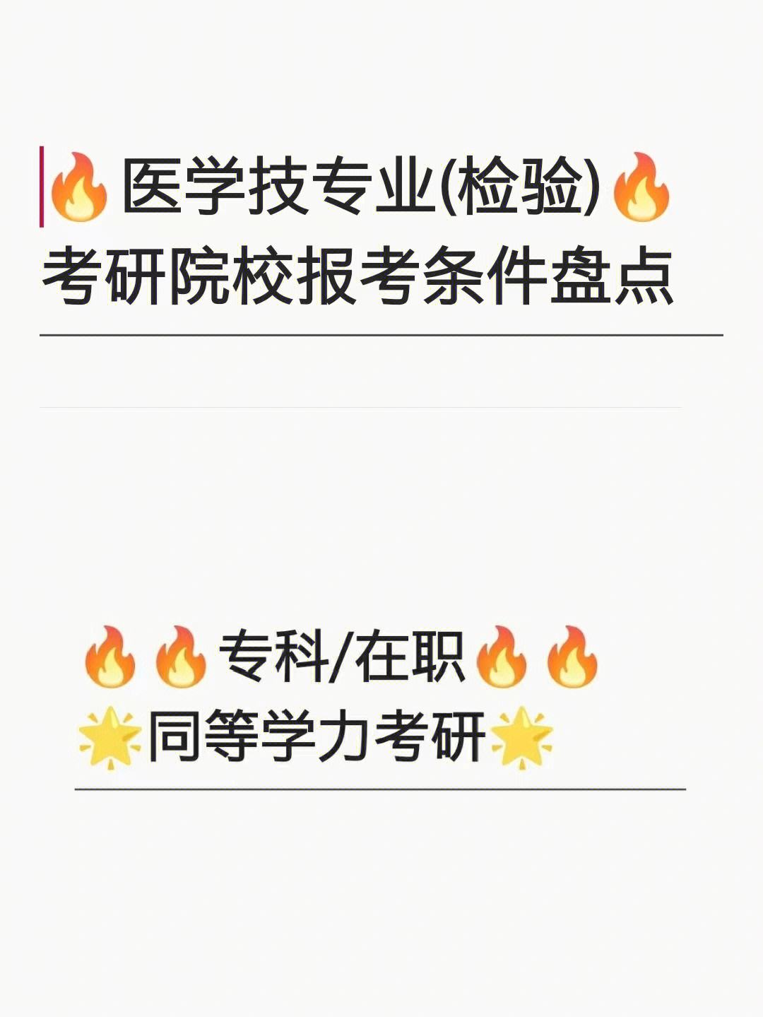 醫(yī)學(xué)檢驗技術(shù)考研要考數(shù)學(xué)嗎(醫(yī)學(xué)檢驗考研需要考哪些科目)-圖1