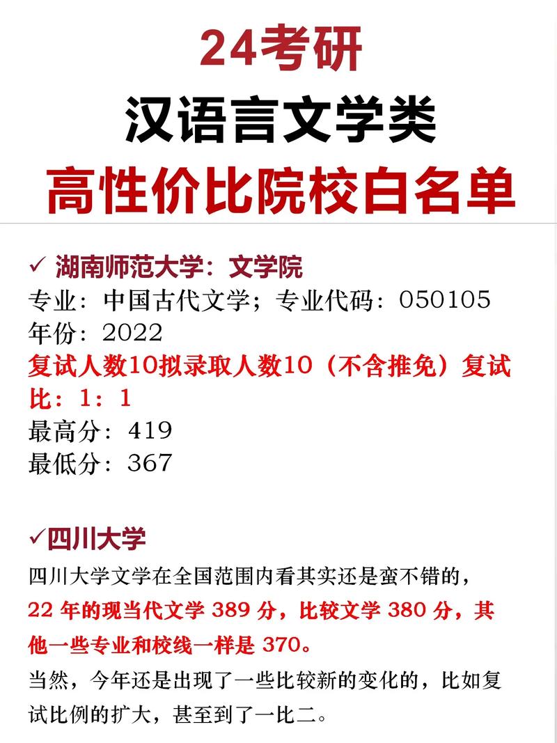 漢語言文學最好考研的學校(漢語言文學碩士點排行)-圖1