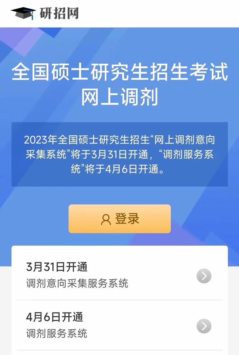研招網調劑系統開放時間2023(考研調劑截止時間)-圖1