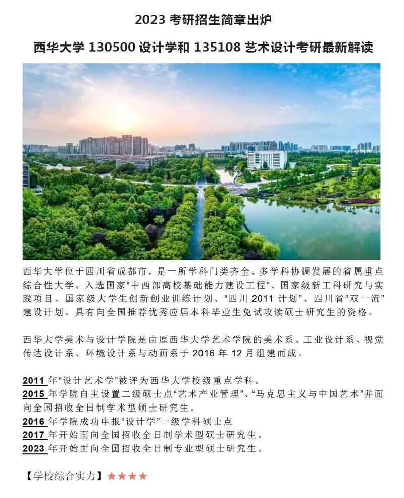 西華大學(xué)研究生值得讀嗎(西華大學(xué)考研難嗎)-圖1