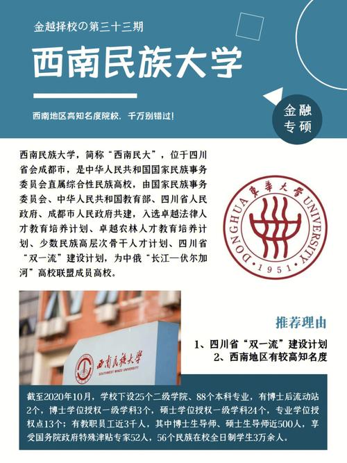 西南民族大學(xué)讀研怎么樣(西南民族大學(xué)算名校嗎)-圖1