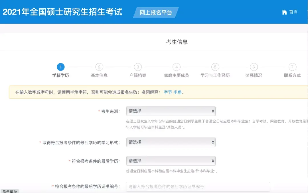 研招網填寫考生信息在哪(研究生報名信息系統)-圖1
