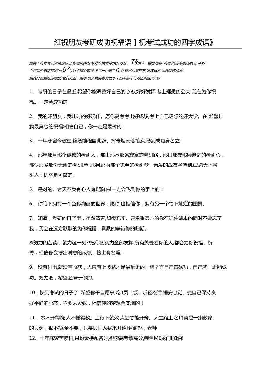 考研成語(考研上岸金句)-圖1