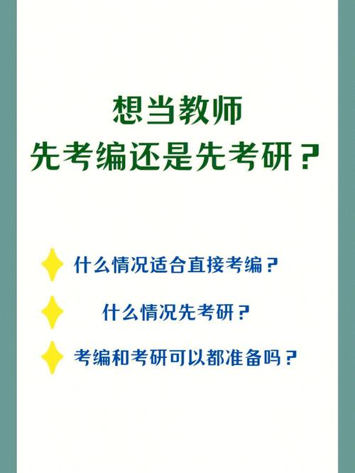 二本師范女生考研還是考編(一般二本建議考研學校)-圖1