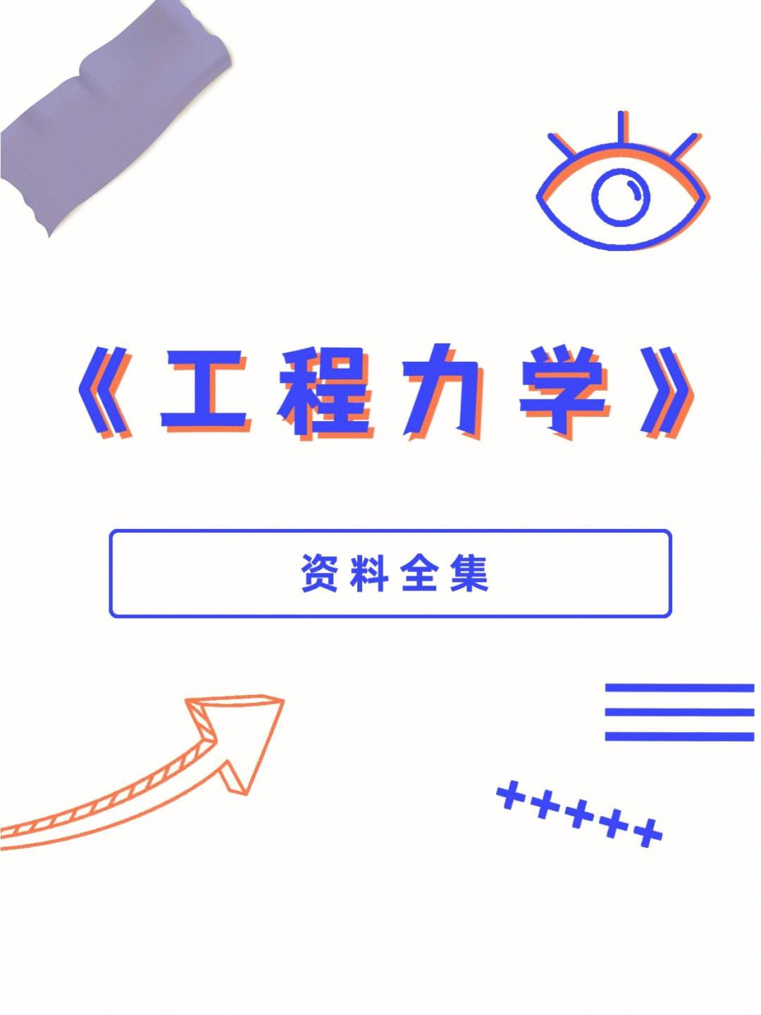 工程力學研究生好找工作嗎(工程力學考研可以轉什么專業)-圖1