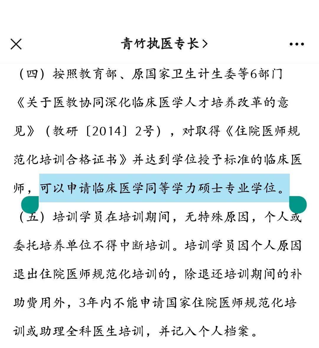 規培期間可以考學碩嗎(在職研究生含金量高嗎)-圖1