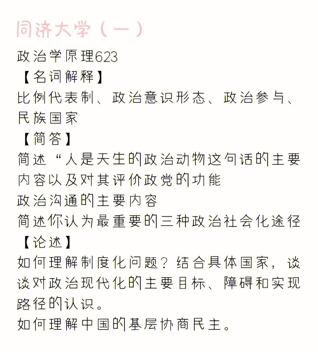 政治學考研熱門嗎(政治學研究生就業前景)-圖1