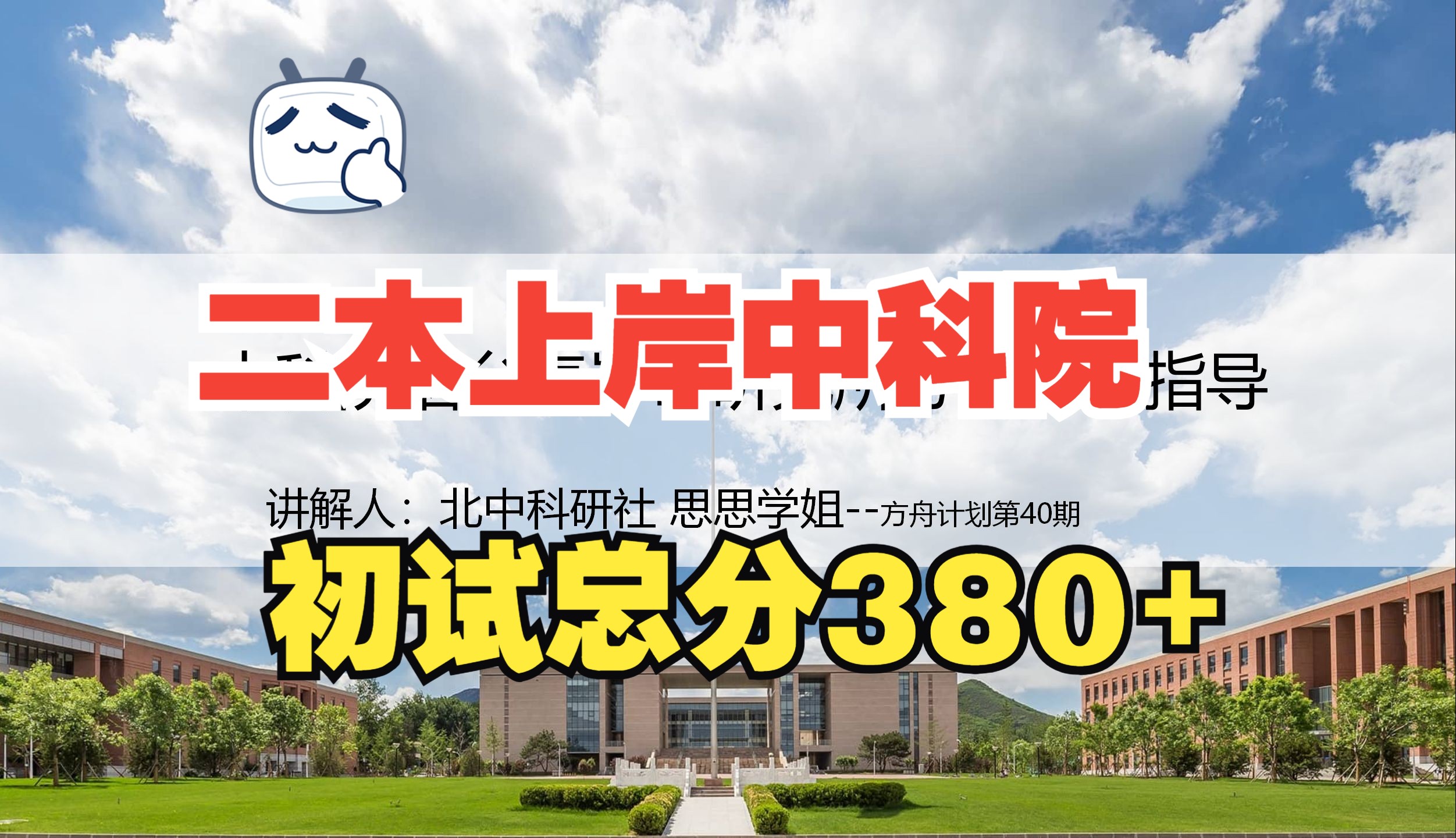 中科院考研收二本的嗎(中科院讀研和大學(xué)讀研有什么區(qū)別)-圖1