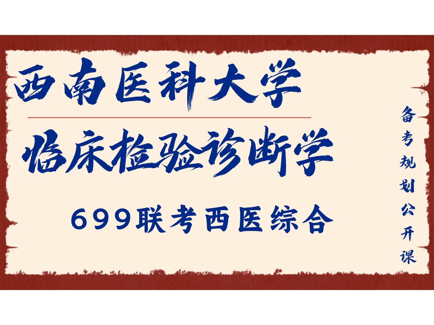 臨床檢驗(yàn)診斷學(xué)考研學(xué)校(醫(yī)學(xué)檢驗(yàn)考研院校排行榜)-圖1 臨床檢驗(yàn)診斷學(xué)考研學(xué)校(醫(yī)學(xué)檢驗(yàn)考研院校排行榜)-圖1