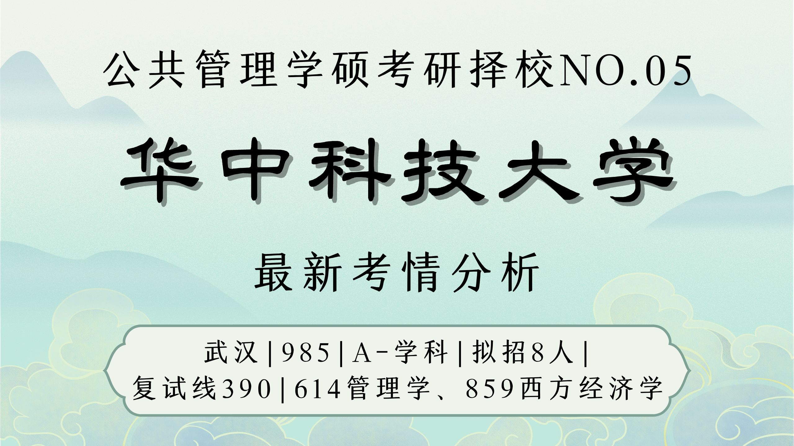 華中科技大學(xué)研究生好考嗎(考研最難考的大學(xué))-圖1
