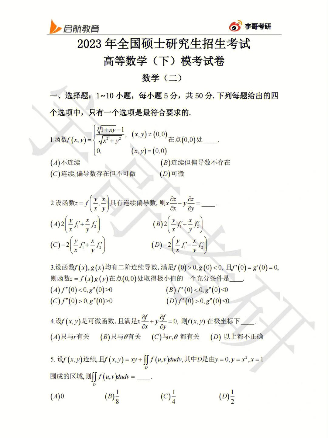 考研數學二考80分難不難(考研數學二90分什么水平)-圖1