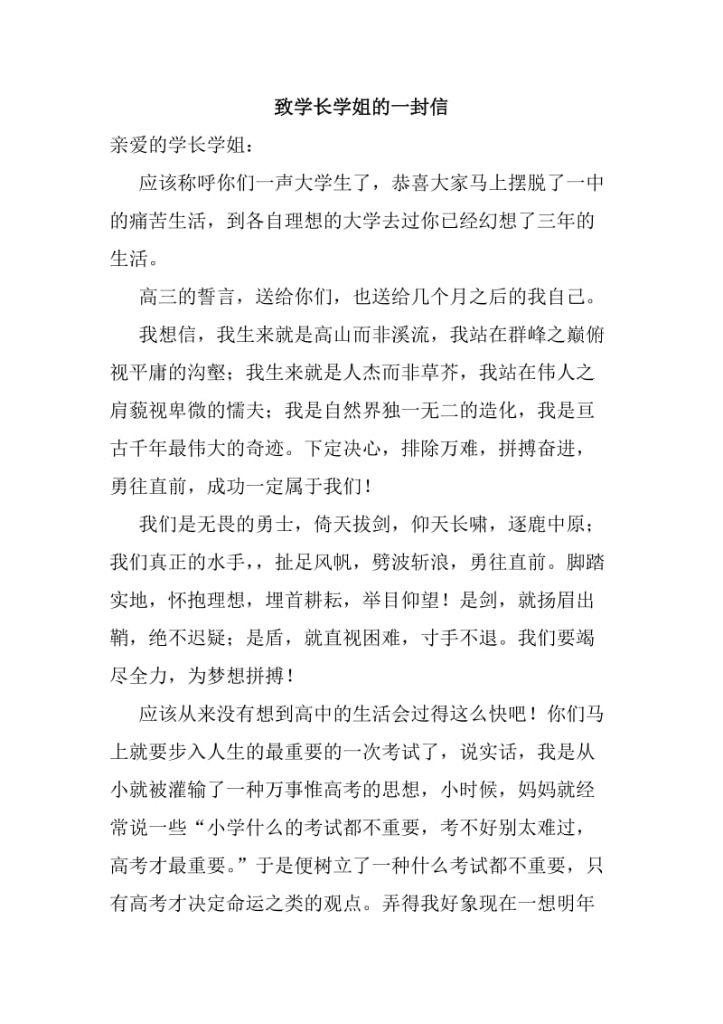 給考研學(xué)長學(xué)姐的一封信(對考研人的鼓勵(lì)話語)-圖1