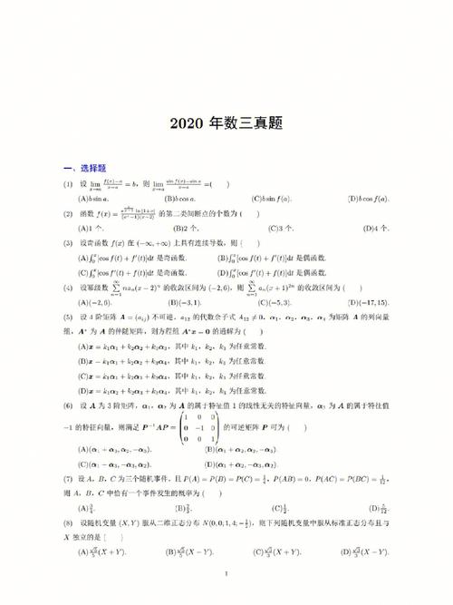 考研數學三都考什么(考研數學三考哪些內容)-圖1