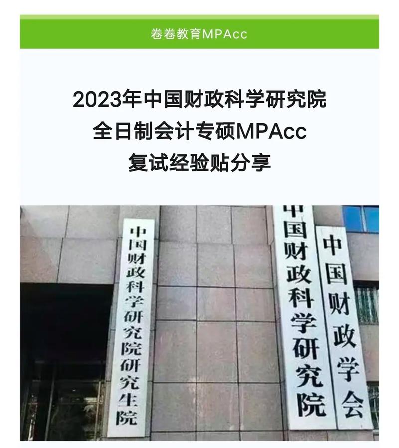 中國(guó)財(cái)政科學(xué)研究院考研難度(會(huì)計(jì)專碩容易上岸的學(xué)校推薦)-圖1