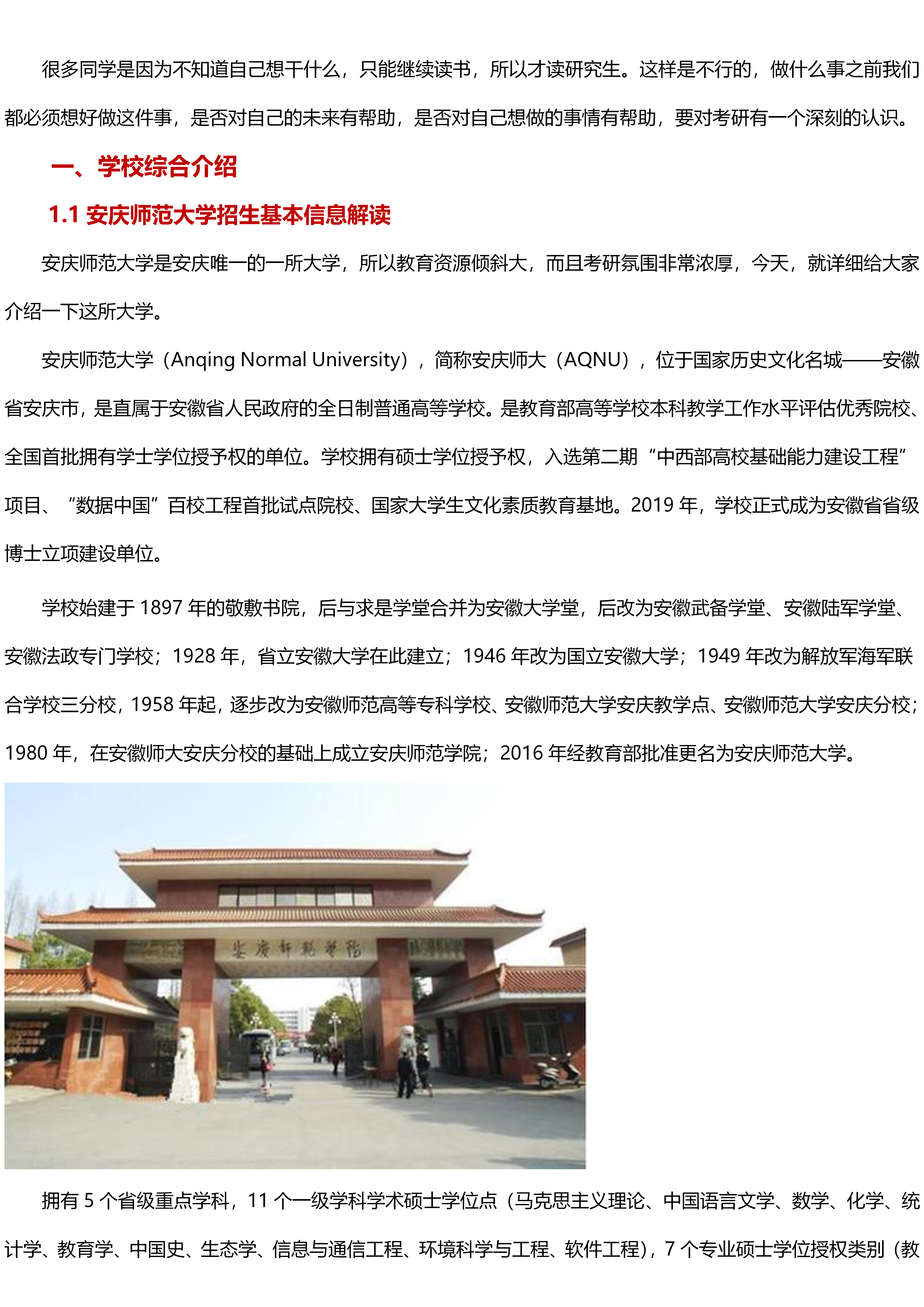 安慶師范大學(xué)考研難嗎(安慶大學(xué)最厲害三個(gè)專業(yè))-圖1