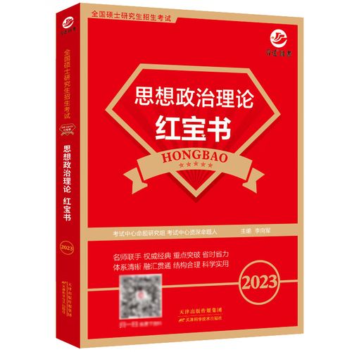 101思想政治理論參考書(101思想政治課的目的是什么)-圖1