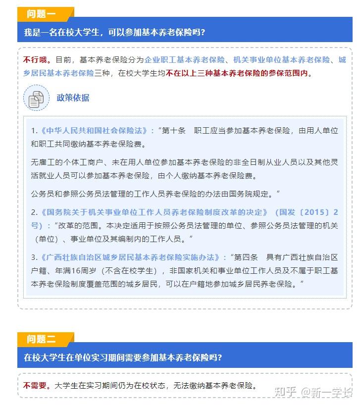 讀研交了幾個月社保算應(yīng)屆嗎(讀研社保中斷怎么辦)-圖1