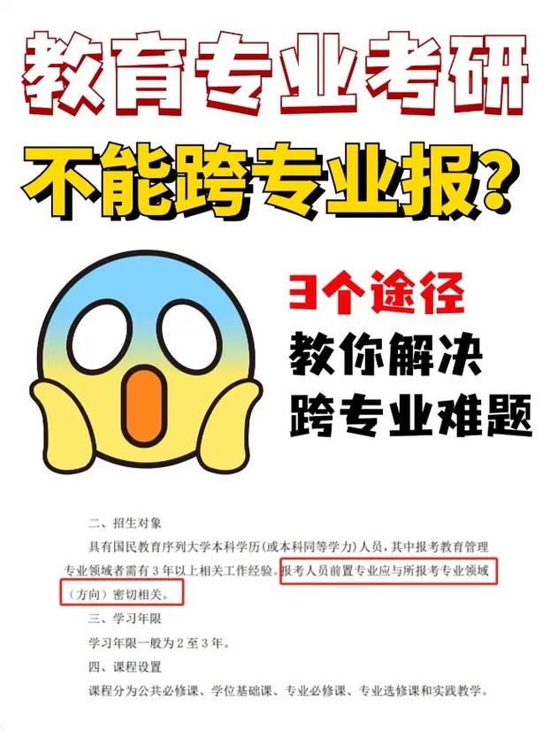 不允許跨考的專業(考研跨考專業有限制嗎)-圖1