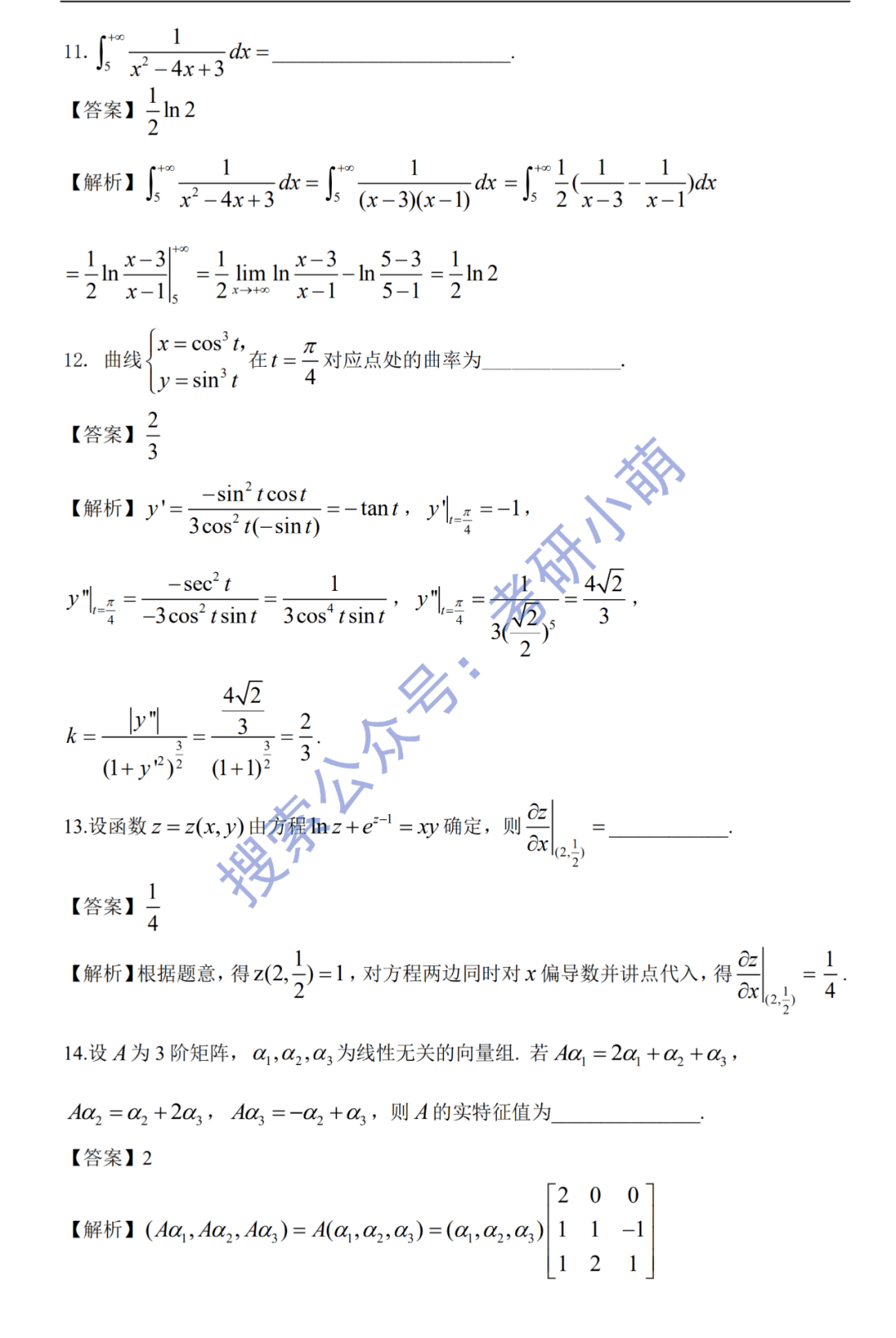考研數學二80分難嗎(考研數一和數二哪個難)-圖1