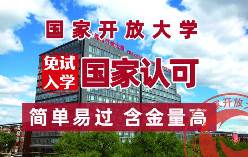 中央廣播電視大學(xué)是幾本(電大文憑一點(diǎn)用都沒有是嗎)-圖1