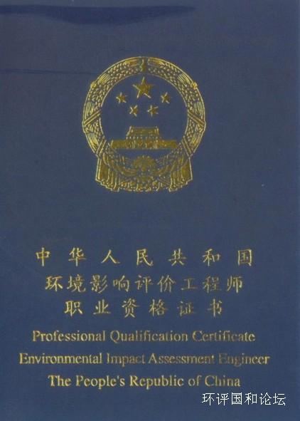 環境影響評價工程師證值錢嗎(考環評工程師需要什么條件)-圖1