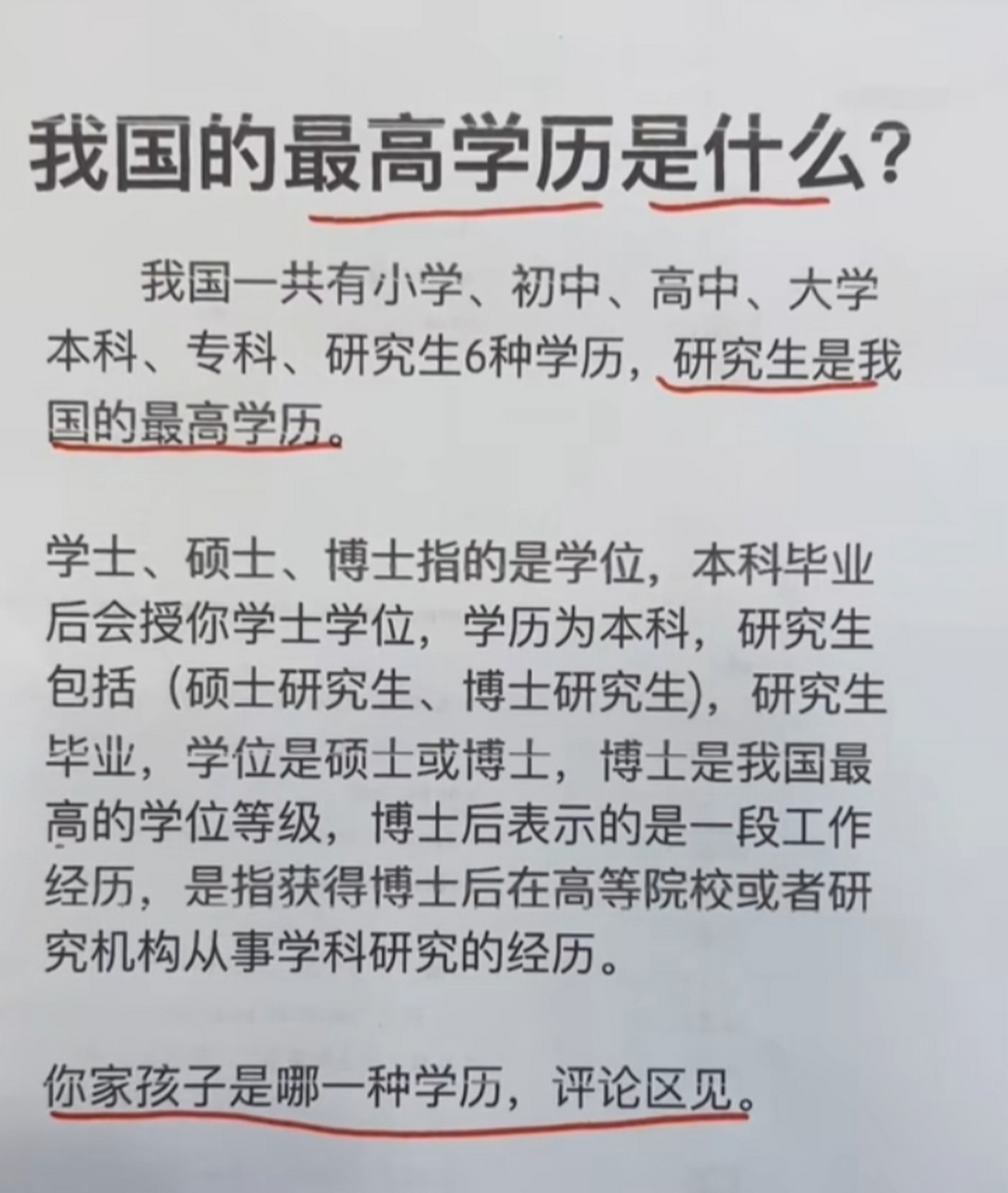 中國最高學(xué)歷是什么-圖1