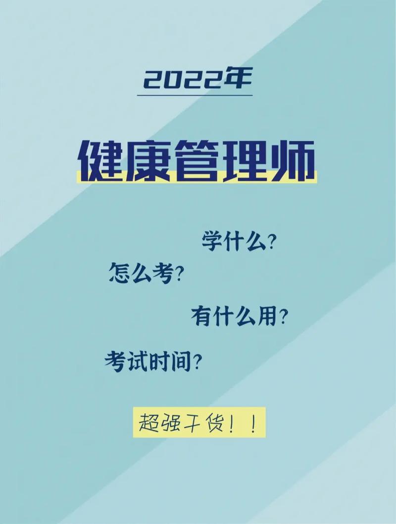 高級(jí)健康管理師考出來有什么用？-圖1