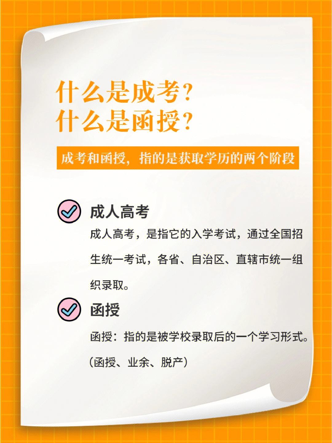 開(kāi)放教育和函授哪個(gè)含金量高(有什么區(qū)別)-圖1