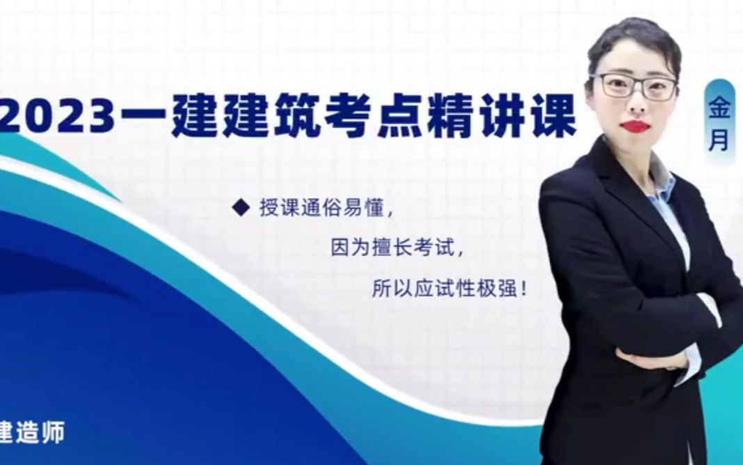 建筑實(shí)務(wù)哪個(gè)老師講得好(求推薦)-圖1