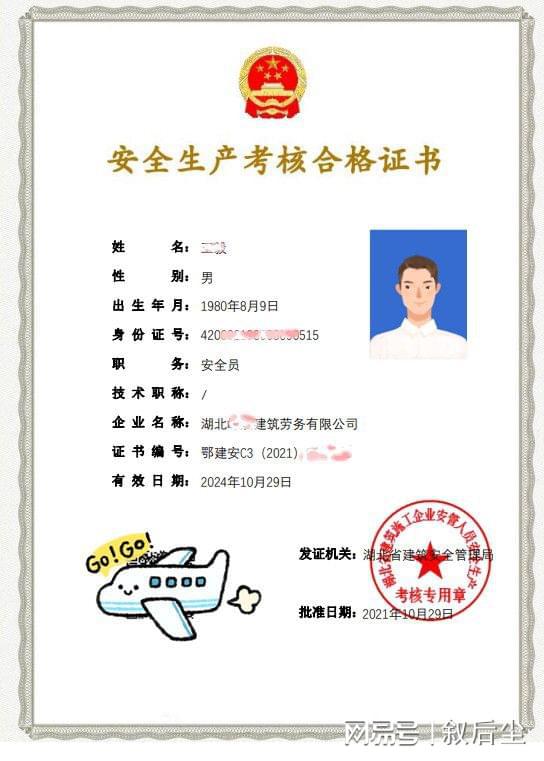 安全員b證怎么報名-圖1
