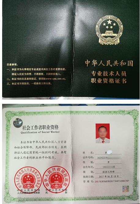 社會(huì)工作者證書有啥用-圖1