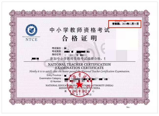 教師資格證有效期過(guò)了需要重考嗎-圖1
