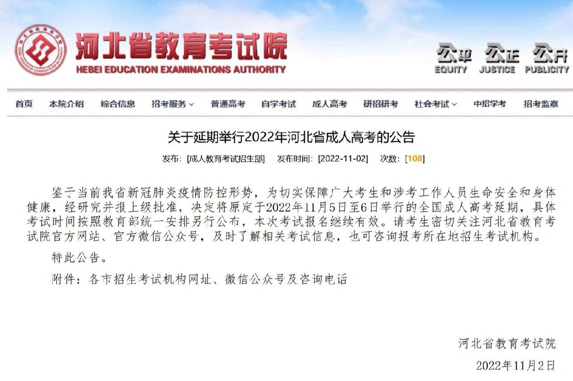 河北成人高考教育官網www.hebeea.edu.cn-圖1