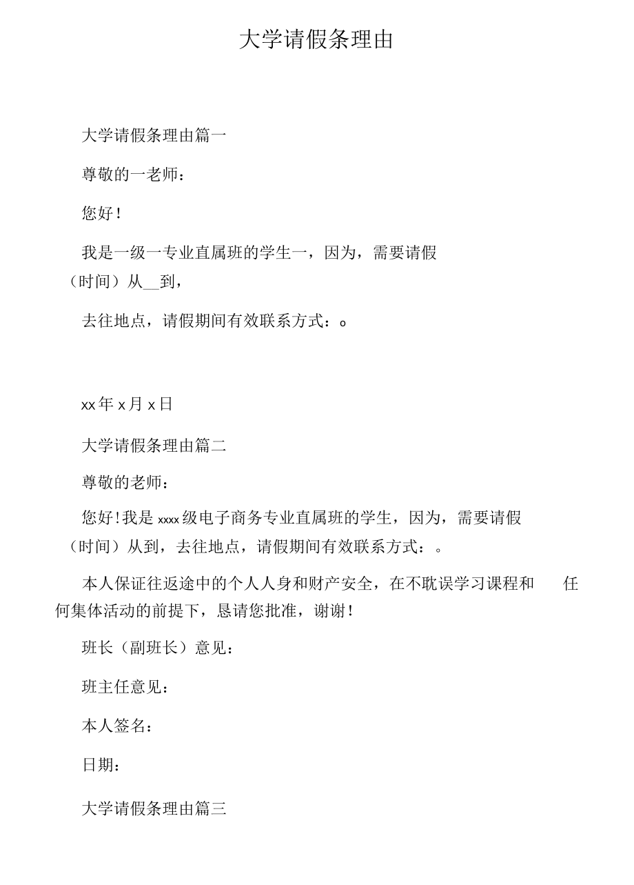 大學(xué)請(qǐng)假理由-圖1