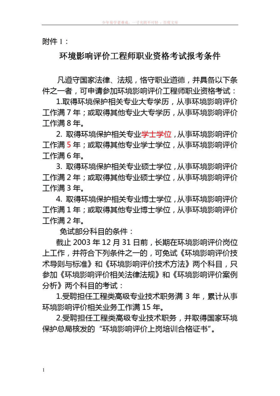 環評工程師報名條件-圖1