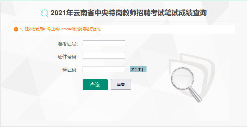 云南招考頻道成績查詢-圖1