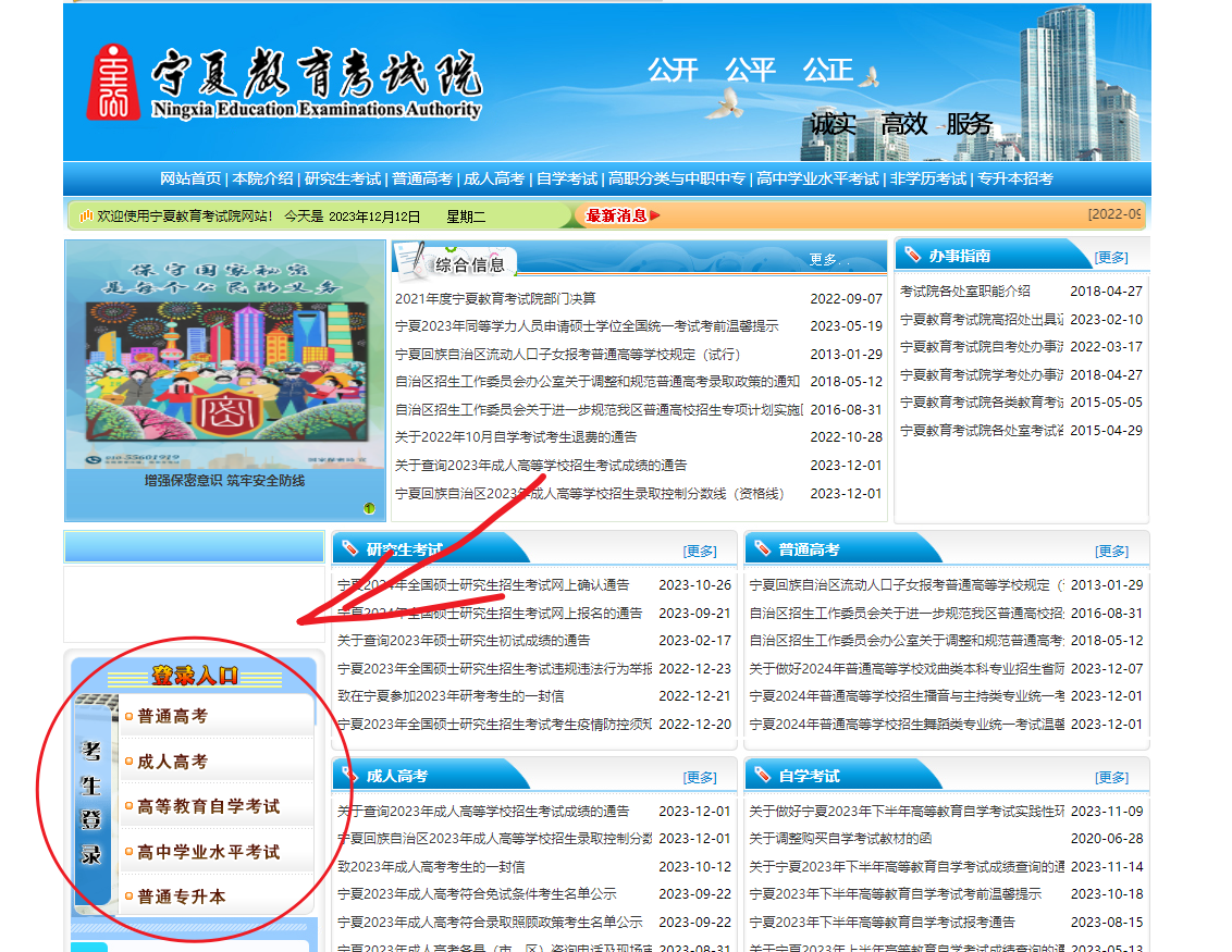 寧夏考試院教育網站www.nxjyks.cn-圖1