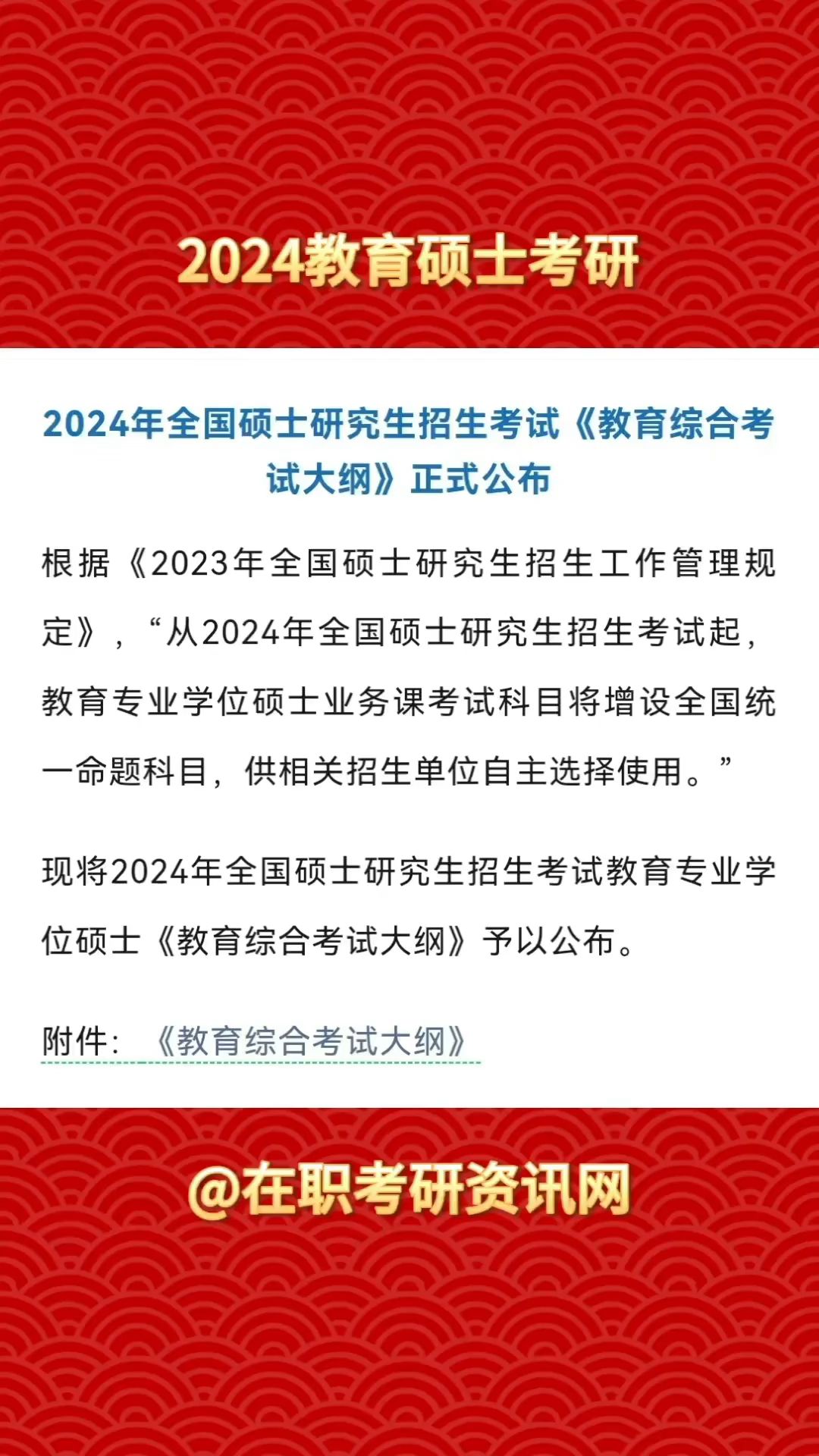 研招網(wǎng)官網(wǎng)考研大綱2024-圖1