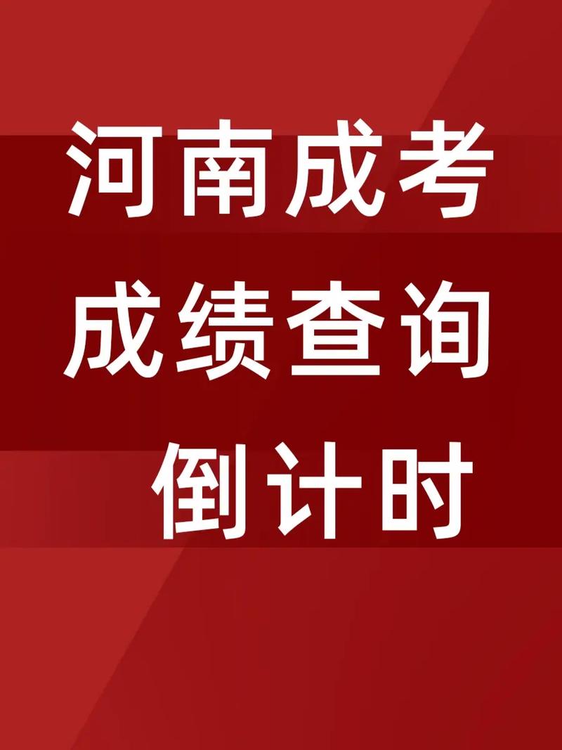 河南高考成績(jī)查詢時(shí)間-圖1