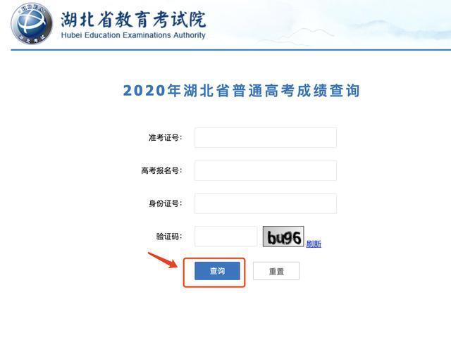 湖北高考網(wǎng)成績查詢登錄-圖1