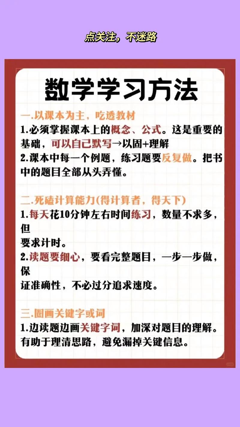 數(shù)學(xué)怎么樣學(xué)才能學(xué)好和把成績提高-圖1