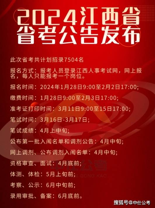 江西公務(wù)員省考時(shí)間2024考試時(shí)間-圖1